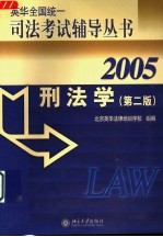 刑法学 2005