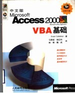 中文版Microsoft Access 2000VBA基础