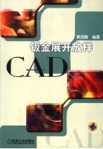 钣金展开放样CAD