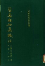 中国古典文学丛书