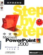 中文版Microsoft PowerPoint 2000