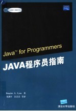 Java程序员指南