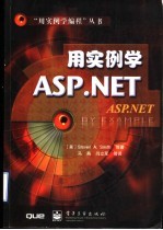 用实例学ASP.NET