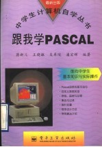 跟我学PASCAL