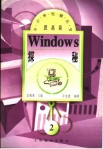 Windows探秘