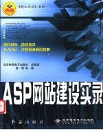 ASP网站建设实录