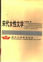 宋代女性文学