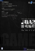 Java 2游戏编程