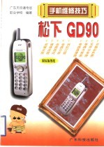 松下GD90