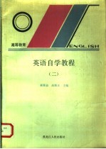 英语自学教程  2