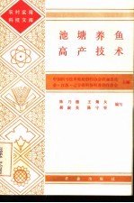 池塘养鱼高产技术