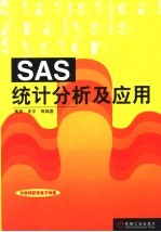 SAS统计分析及应用