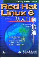 Red Hat Linux 6 从入门到精通