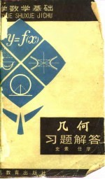 几何习题解答