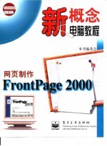 网页制作FrontPage 2000