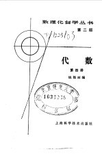 代数  第4册