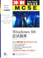 Windows 98应试指导