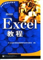 Excel教程