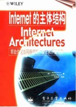 Internet的主体结构