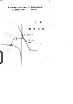 初等微积分  上
