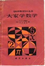 大家学数学