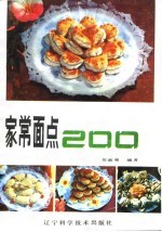 家常面点200