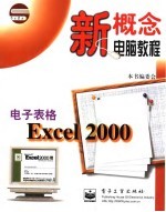 电子表格Excel 2000