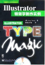 Illustrator特效字制作实例