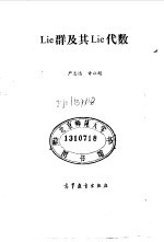 Lie群及其Lie代数