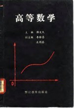 高等数学