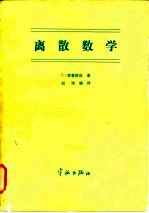 离散数学