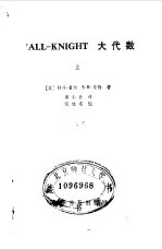 ALL-KNIGHT大代数 上