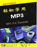 轻松学用 MP3