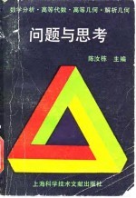 数学分析 高等代数 高等几何 解析几何问题与思考