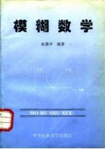 模糊数学