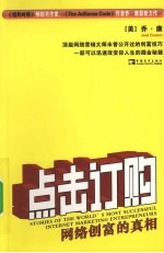 点击订购 网络创富的真相