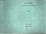 明代的江海联防：长江江海交会水域防卫的建构与备御