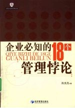 企业必知的18个管理悖论