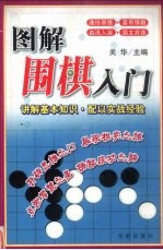 图解围棋入门