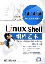 Linux  Shell编程艺术