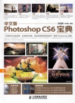 中文版Photoshop CS6宝典 彩印