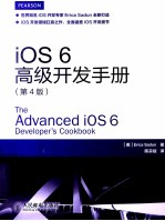 iOS 6高级开发手册 原书 第4版