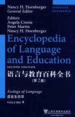 语言与教育百科全书 语言生态学 第2版 9 套装共10册