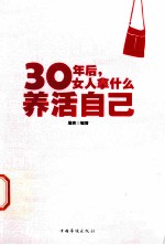 30年后，女人拿什么养活自己