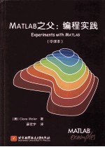 MATLAB之父  编程实践  中译本