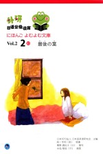 外研日语分级读库 Vol.2.2  10