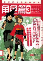 新世纪卡通漫画技法  3  角色篇