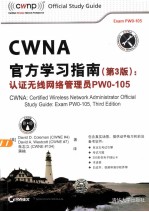 CWNA官方学习指南 第3版 认证无线网络管理员PW0-105