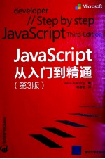 JavaScript从入门到精通  第3版