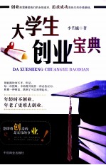 大学生创业宝典